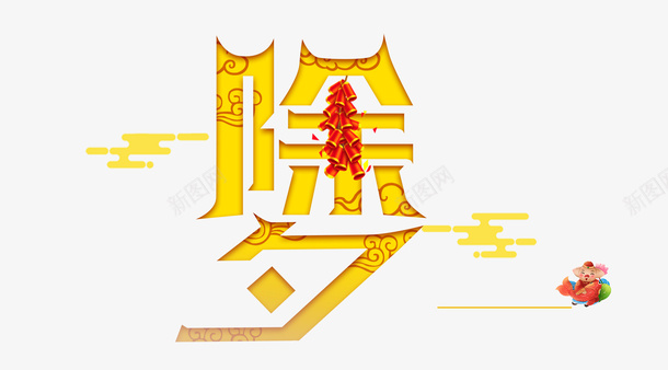 祥云春节年夜饭png免抠素材_88icon https://88icon.com 年夜饭 春节 祥云