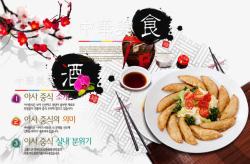 韩式美食煎饺素材