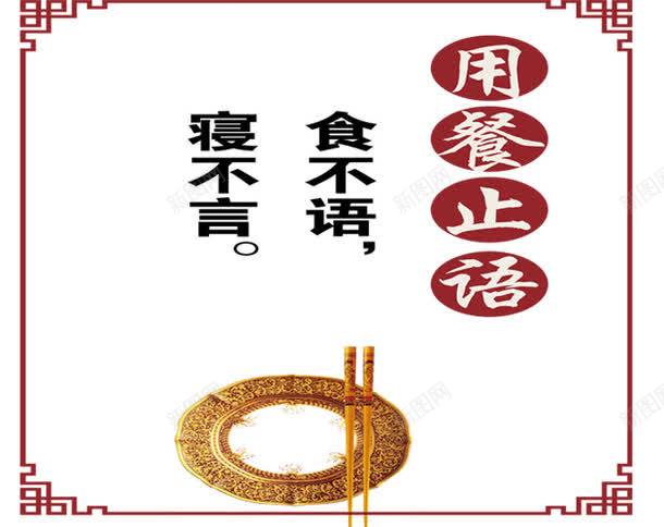 用餐文明png免抠素材_88icon https://88icon.com 家规 文明 用餐 礼仪