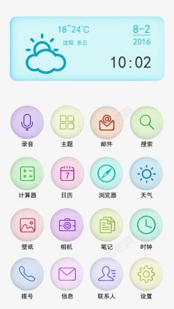 主题界面设计手机图标高清图片