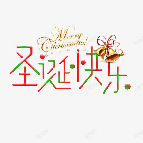 彩色圣诞快乐字体png免抠素材_88icon https://88icon.com 字体设计 字母 平面 彩色 节日 英文 金色风铃