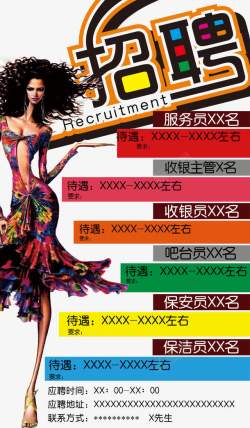 招聘广告素材