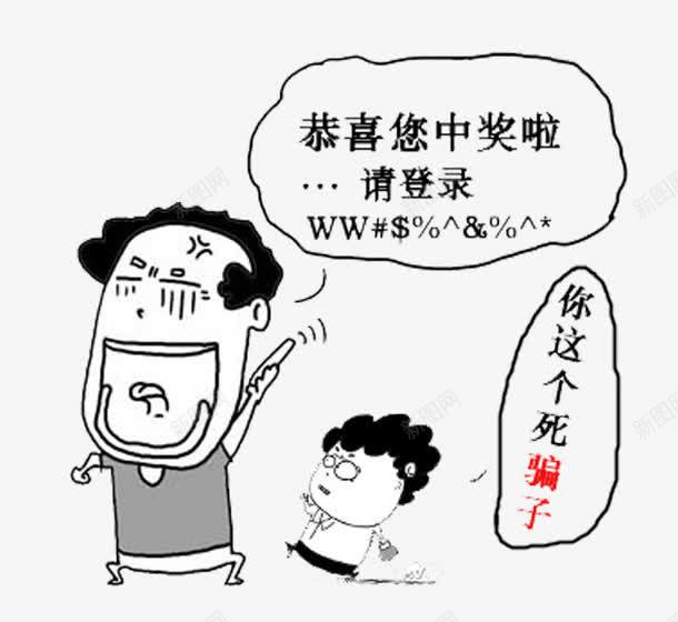 电话诈骗中奖短信png免抠素材_88icon https://88icon.com 卡通 恭喜中奖 漫画 电信 识破 谨防诈骗