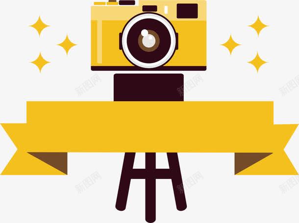 黄色照相机标题框png免抠素材_88icon https://88icon.com 三脚架 图形框 彩带标题框 摄影器材 数码相机 照相机 矢量png 黄色广告牌