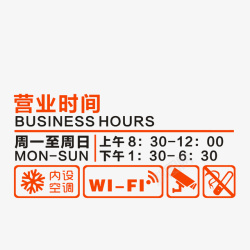 手绘商店营业时间提示牌素材