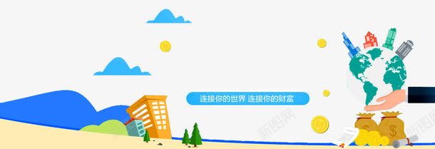 网贷连接财富png免抠素材_88icon https://88icon.com 企业融资 信贷 借款 基金 小额贷款 放款快 现金 理财 理财产品 电商放贷 网贷 财富 贷款 贷款海报