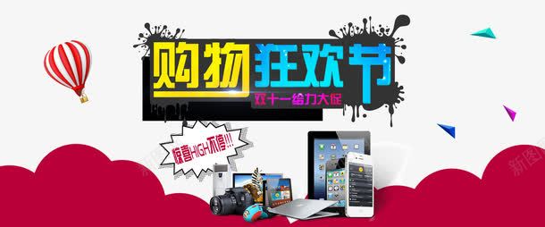 双11网购狂欢节png免抠素材_88icon https://88icon.com 双11 平板 手机 数码 热气球 狂欢 网购