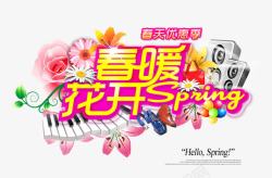 春意浓浓粉色春季促销海报高清图片