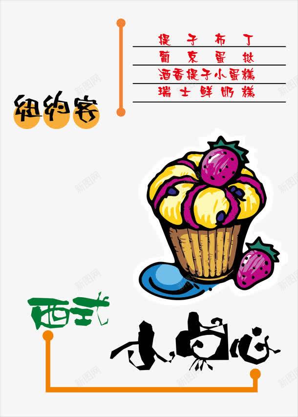 甜品海报美食材png免抠素材_88icon https://88icon.com pop 海报 海报素材 甜品 甜品海报 美食