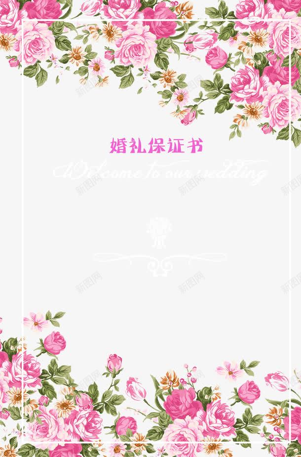 玫瑰花瓣花边保证书png免抠素材_88icon https://88icon.com 保证书 婚庆 婚礼保证书 玫瑰花瓣 简约大气 结婚 花边