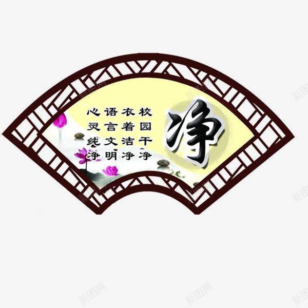 扇面边框png免抠素材_88icon https://88icon.com 净 广告 扇形边框 扇面边框 校园干净 衣着洁净 语言文明