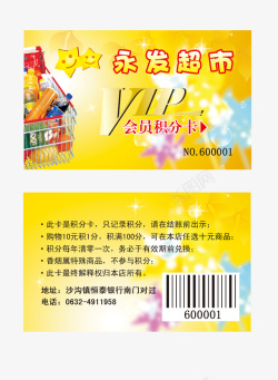 购物升会员超市vip高清图片