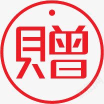 红色赠品活动标签png免抠素材_88icon https://88icon.com 标签 活动 红色 赠品 赠品图