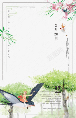 传统节气春分海报边框背景
