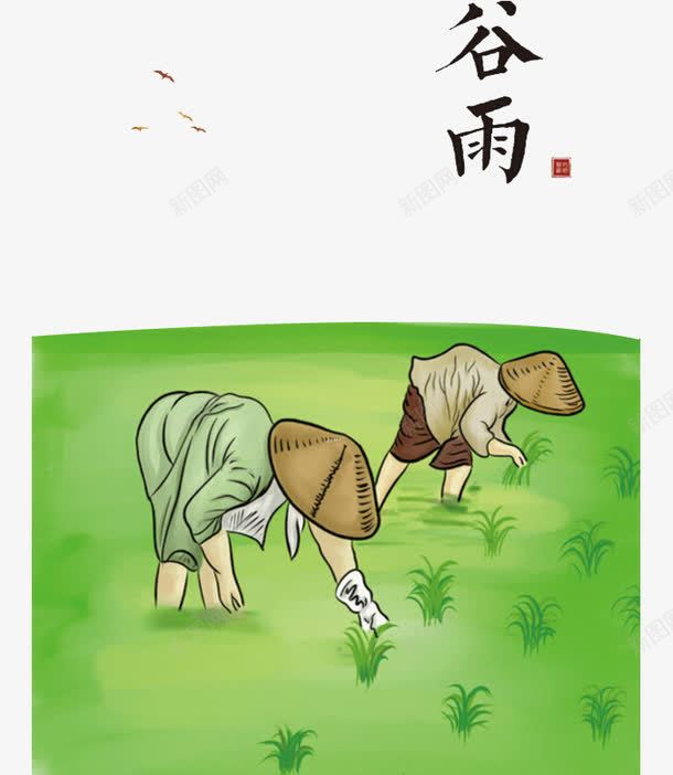二十四节气谷雨png免抠素材_88icon https://88icon.com 中华文化 二十四节气 传统节气 农民种田 卡通 发芽 嫩芽 广告设计 彩色背景图片 手绘 插秧 插秧卡通 田园风 稻子 耕种 耕种画 谷雨