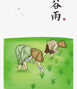卡通稻子二十四节气谷雨高清图片