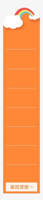 导航png免抠素材_88icon https://88icon.com Webdesign 云朵 侧栏 侧滑 侧边栏 固定导航 导航 导航色 平面设计 店铺装修 彩虹 悬浮 悬浮栏 悬浮框 模板 橙色 网页设计