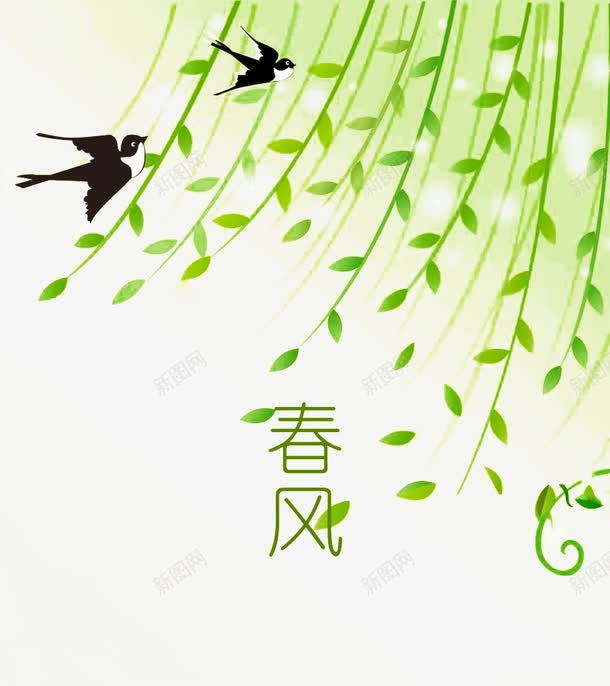 春风png免抠素材_88icon https://88icon.com 卡通 叶子 春天 清风徐徐 清风徐来 燕子 绿色柳条 黑色燕子