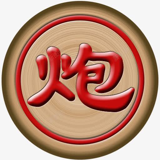 3d立体文字png免抠素材_88icon https://88icon.com AI素材象棋 棋子 游戏 炮 象棋