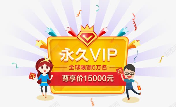 vip会员卡通公告牌png免抠素材_88icon https://88icon.com vip 会员 公告牌 卡通