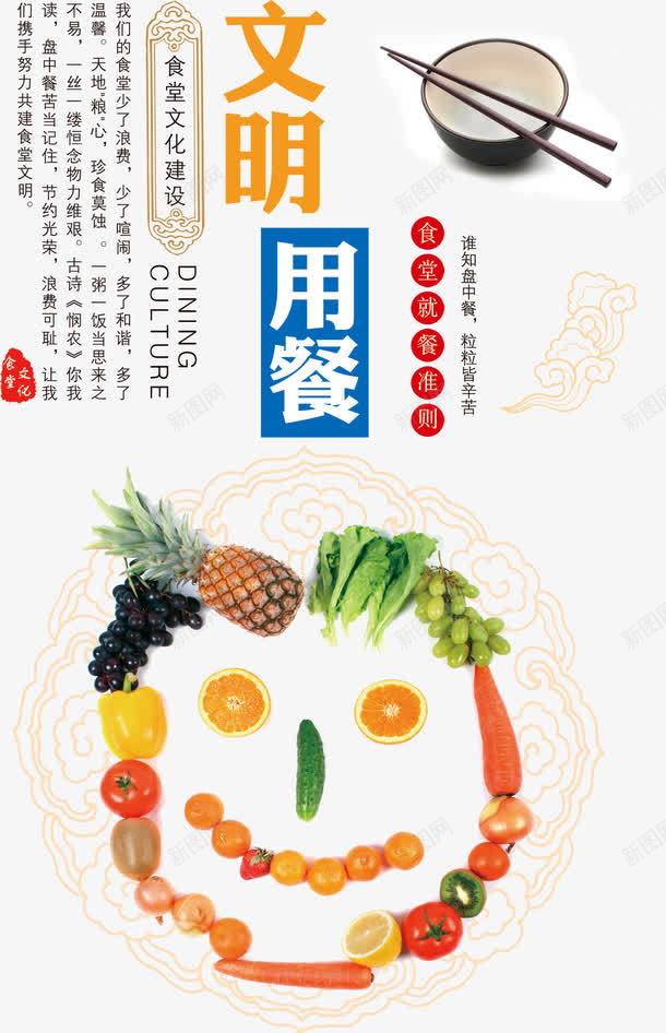 文明用餐排版png免抠素材_88icon https://88icon.com 免费下载 免费图片 文化 文明 用餐 食堂 食堂文化