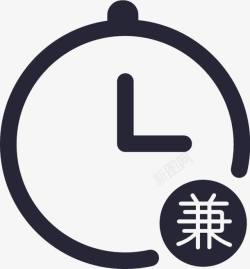 兼职logo等待兼职图标高清图片