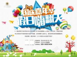 黄金气球国庆海报高清图片