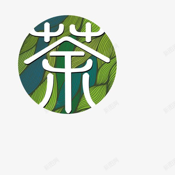 绿茶元素png免抠素材_88icon https://88icon.com 绿茶 绿茶元素 茶文化 饮品