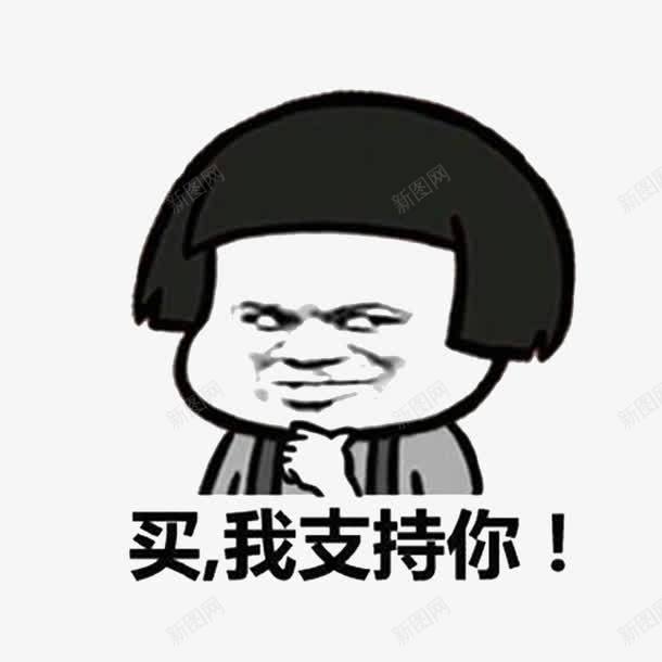 简约卡通蘑菇头买东西png免抠素材_88icon https://88icon.com 买价 买衣服 卖价 卡通的 爱TA就购了 购物女 购物女郎