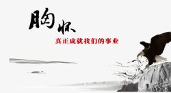 中国风企业文化宣传画素材