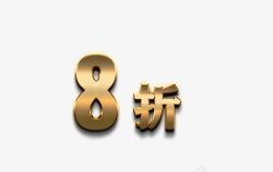 黄金数字素材