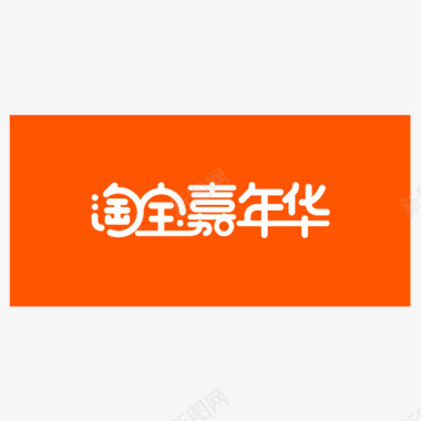 创意橙色陨石橙色创意淘宝嘉年华logo图标图标