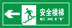 安全楼梯标牌绿色安全出口指示牌向左安全图标高清图片