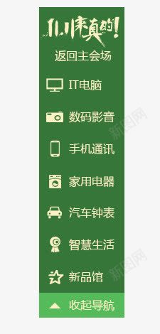 导航png免抠素材_88icon https://88icon.com 1111来真的 Webdesign 侧栏 侧滑 侧边栏 固定导航 导航 平面设计 悬浮 悬浮栏 悬浮框 绿色 网店店铺装修 网店页面详情页设计元素 网页设计