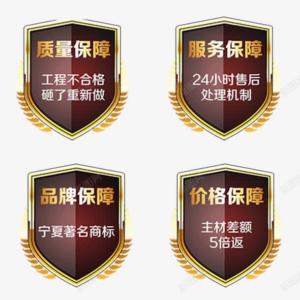 质量保障服务保障品牌保障价格保png免抠素材_88icon https://88icon.com IQC 价格保障 品牌保障 售后服务 商品售后服务 服务保障 质量保障 质量保障服务保障品牌保障价格保障免费下载