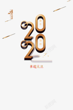 元旦喜迎元旦2020光效线条素材