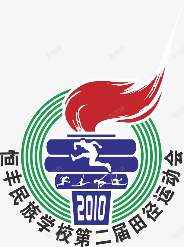 恒丰民族学校田径运动会会徽png免抠素材_88icon https://88icon.com 会徽 会旗 会标 体育图形 体育文化 运动会会徽