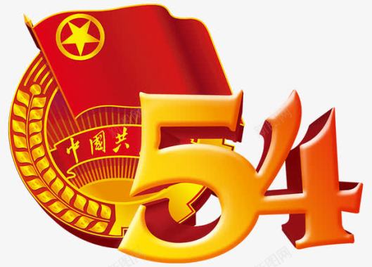 党徽五四青年节图标图标