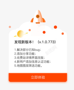 APP版本省级发现新版本弹窗界面高清图片