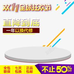 夏降到底双11全球狂欢节高清图片