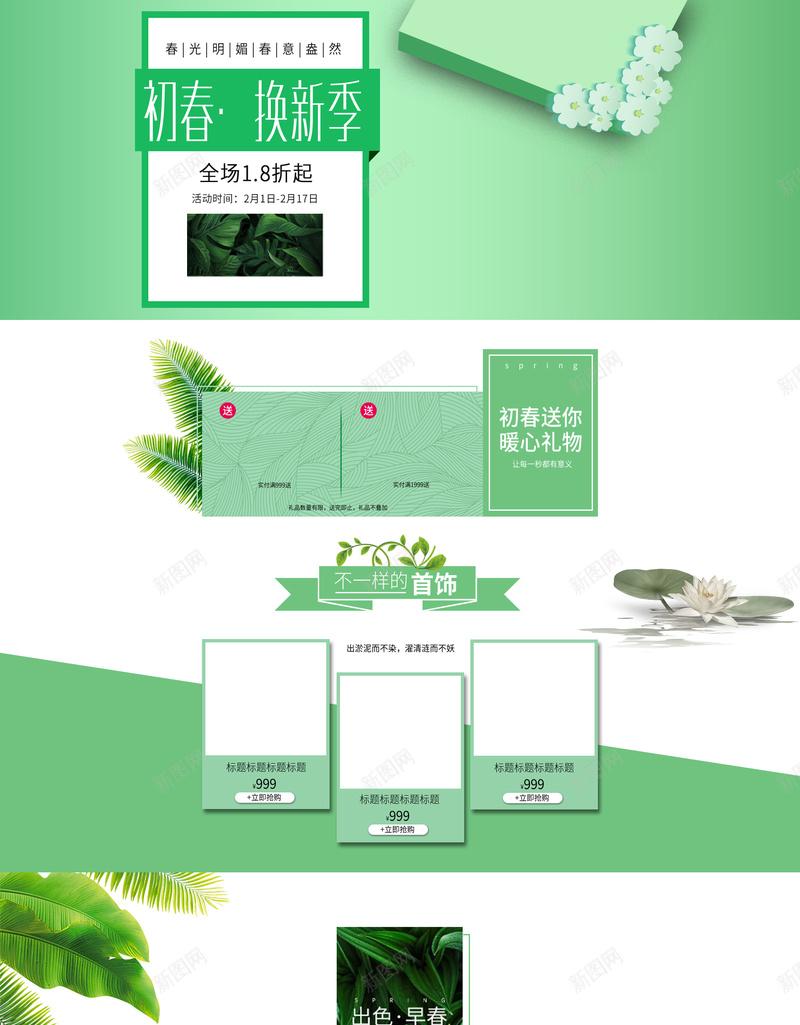 初春焕新季绿色清新化妆品店铺首页psd设计背景_88icon https://88icon.com 初春焕新季 化妆品 店铺背景 护肤品 春天背景 洗面奶 淘宝 绿色清新 美妆 面膜 首页