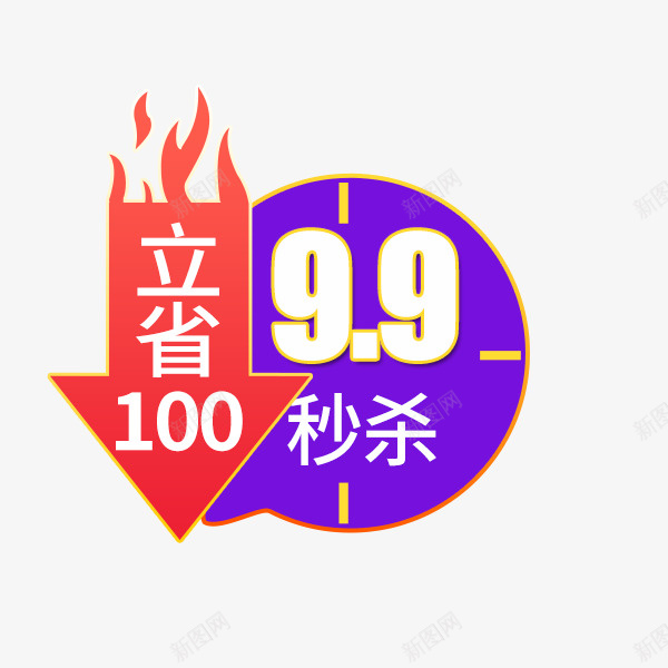 卡通秒杀箭头标签png免抠素材_88icon https://88icon.com 优惠 促销标签 时尚炫酷 淘宝天猫 秒杀 箭头标签