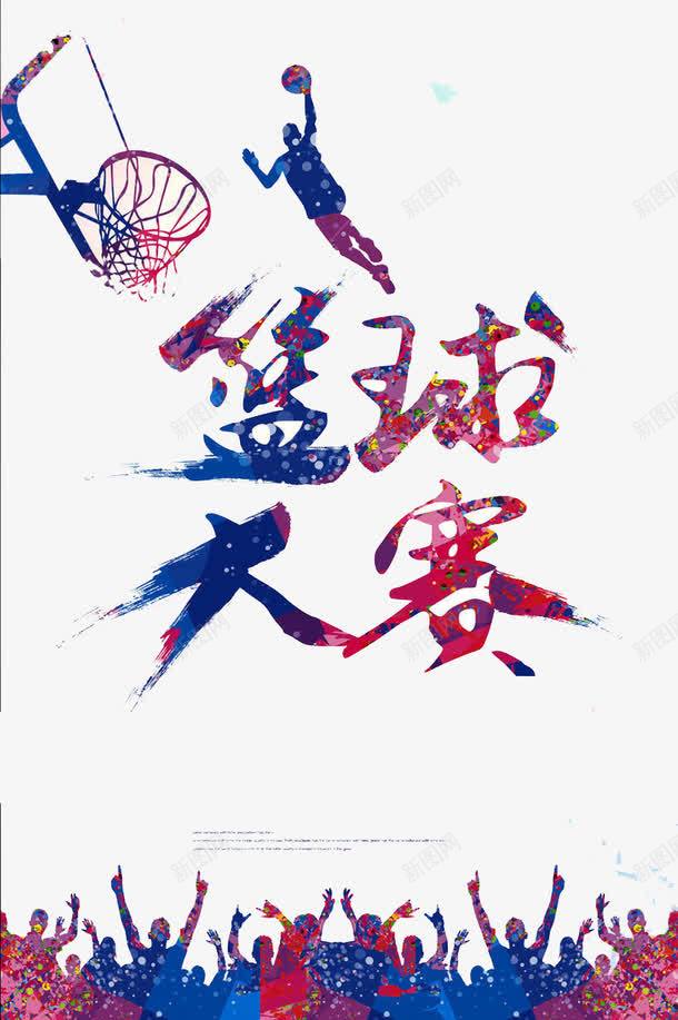 篮球大赛png免抠素材_88icon https://88icon.com 比赛 舞台 运动 锻炼 青春