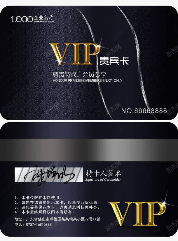 金属质感VIP贵宾卡模板png免抠素材_88icon https://88icon.com VIP卡 VIP卡片 VIP贵宾卡 会员VIP卡 会所VIP卡 尊贵VIP卡 贵宾卡 酒店VIP卡 金属质感 高档VIP卡