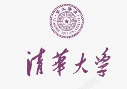 清华清华大学logo矢量图图标高清图片