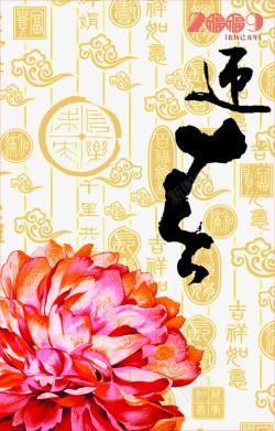 牡丹花背景花纹春节背景素材