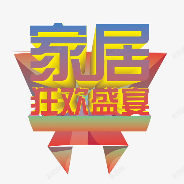 家居促销海报矢量图ai免抠素材_88icon https://88icon.com 促销 促销宣传海报 卡通 家居促销海报 狂甩 矢量图