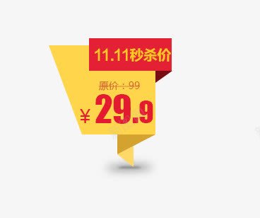 价格标签png免抠素材_88icon https://88icon.com 价格标签 几何 扁平 秒杀