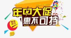 年中大促素材