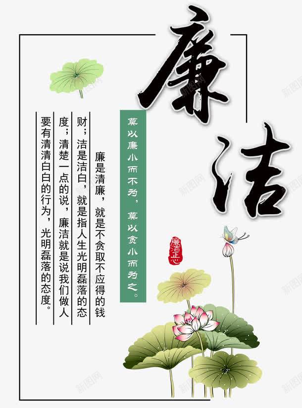 廉洁荷花png免抠素材_88icon https://88icon.com nbs 两会 价值目标 党庆 党政 党政建设 党标志 党风 公正 勋章 印章 国家层面 国庆 宣传 工作汇报 廉洁 建设 政府党建宣传 政府部门 文化建设 机关 清正 清正廉洁 爱我中华 竹子荷花荷叶满池塘 艺术字 荷叶 荷花